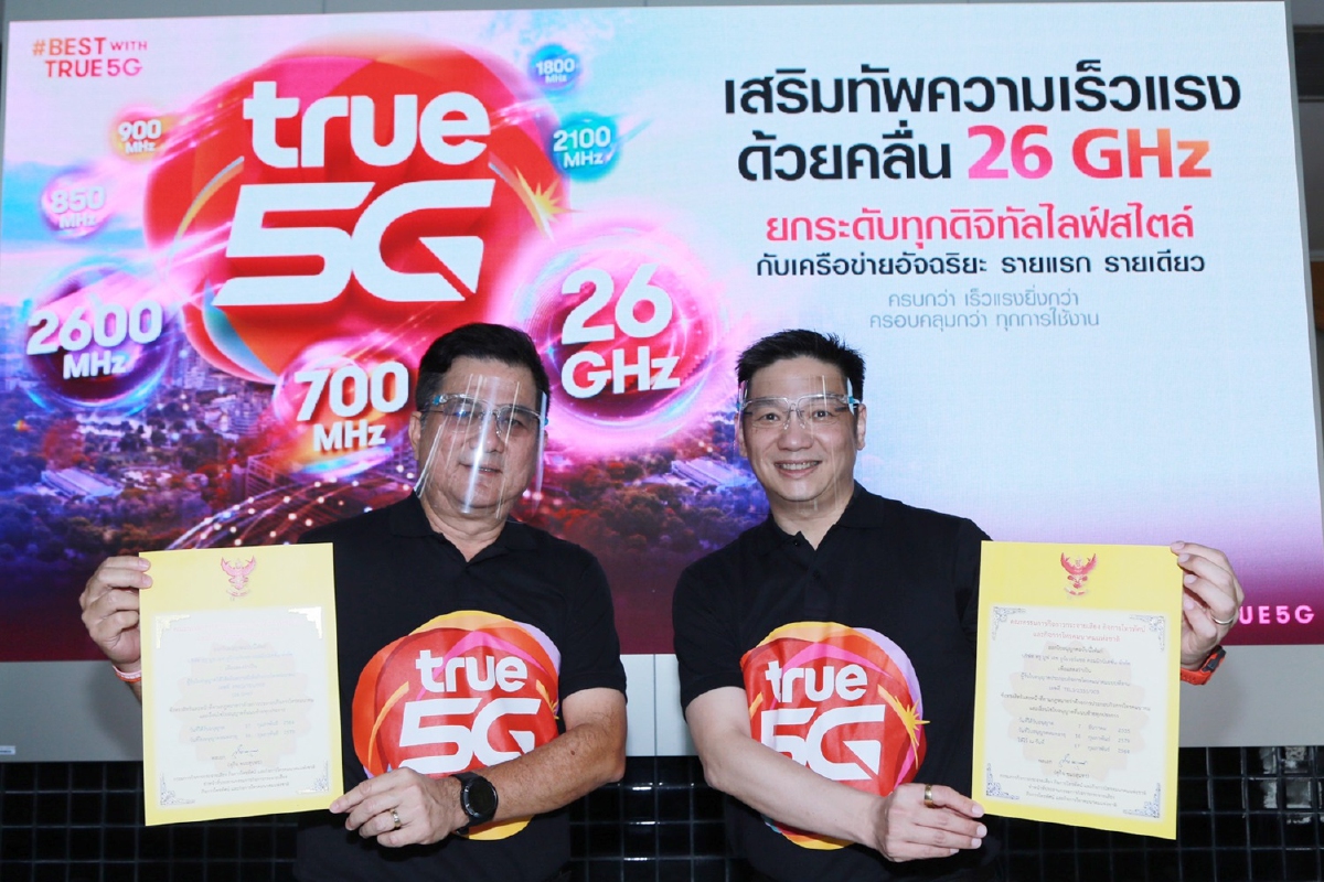 ทรูมูฟ รับใบอนุญาตความถี่ 26 GHz เสริมสัญญาณแกร่งเสา 5Gคลุมทั่วประเทศ ทรูมูฟ รับใบอนุญาตความถี่ 26 GHz เสริมสัญญาณแกร่งเสา 5Gคลุมทั่วประเทศ