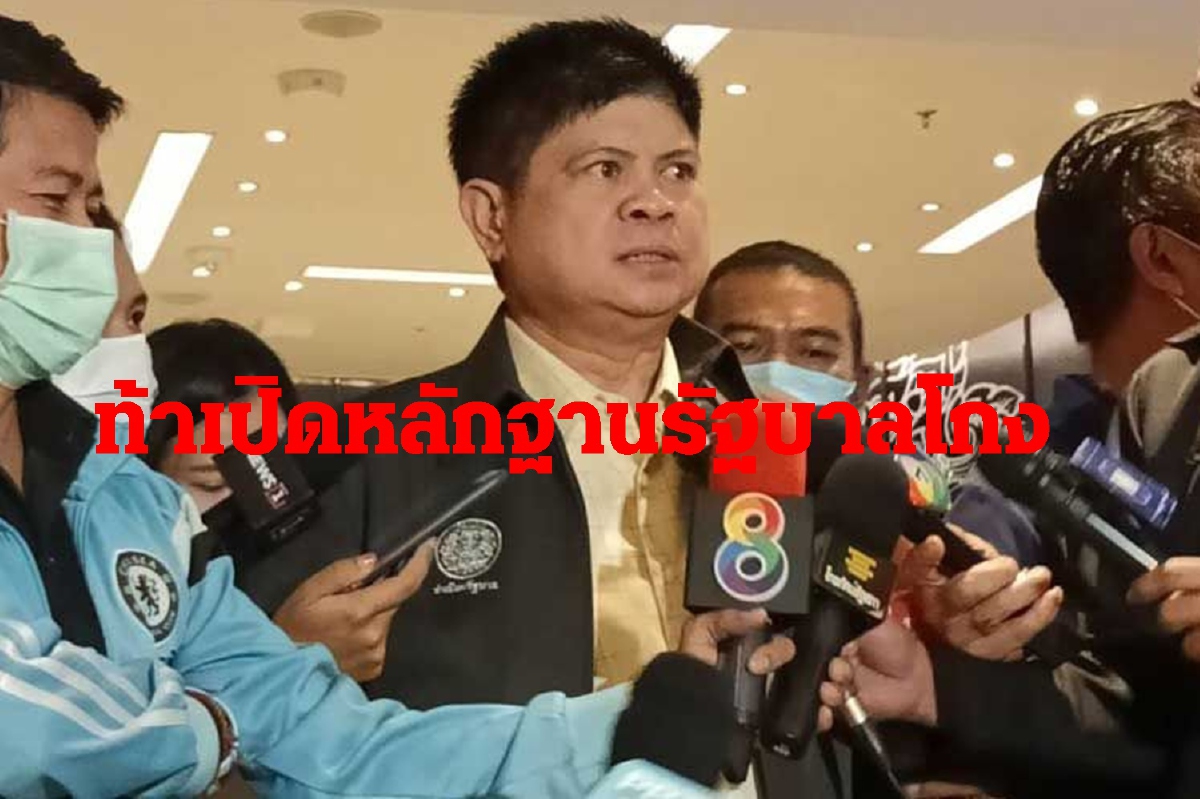 สุภรณ์ท้าฝ่ายค้านเปิดหลักฐานรัฐบาลประยุทธ์โกง สุภรณ์ท้าฝ่ายค้านเปิดหลักฐานรัฐบาลประยุทธ์โกง