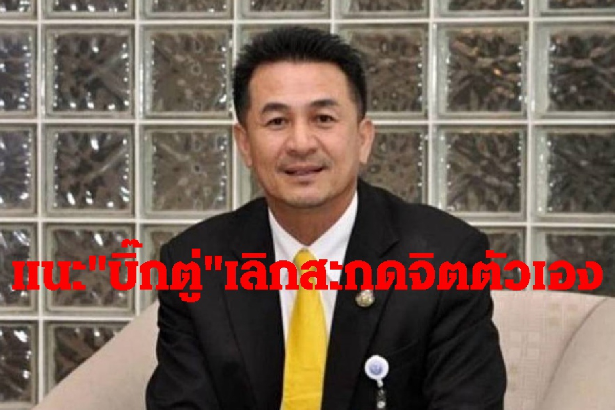 "หมอชลน่าน"อัดบิ๊กตู่โมฆะบุรุษแนะเลิกสะกดจิตตัวเอง "หมอชลน่าน"อัดบิ๊กตู่โมฆะบุรุษแนะเลิกสะกดจิตตัวเอง