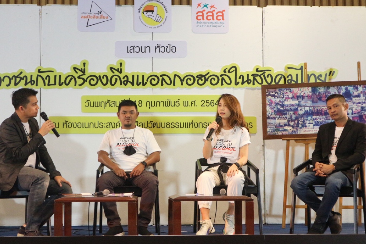 เครือข่ายต้านน้ำเมาปลุกเยาวชนรู้เท่าทัน นายทุนใช้สื่อออนไลน์ดึงเข้าวงจรเหล้า เครือข่ายต้านน้ำเมาปลุกเยาวชนรู้เท่าทัน นายทุนใช้สื่อออนไลน์ดึงเข้าวงจรเหล้า