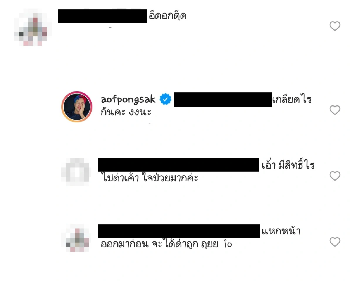 อ๊อฟ ปองศักดิ์ ถามเกลียดอะไร? หลังโดนเกรียนคีย์บอร์ดด่าหยาบคาย