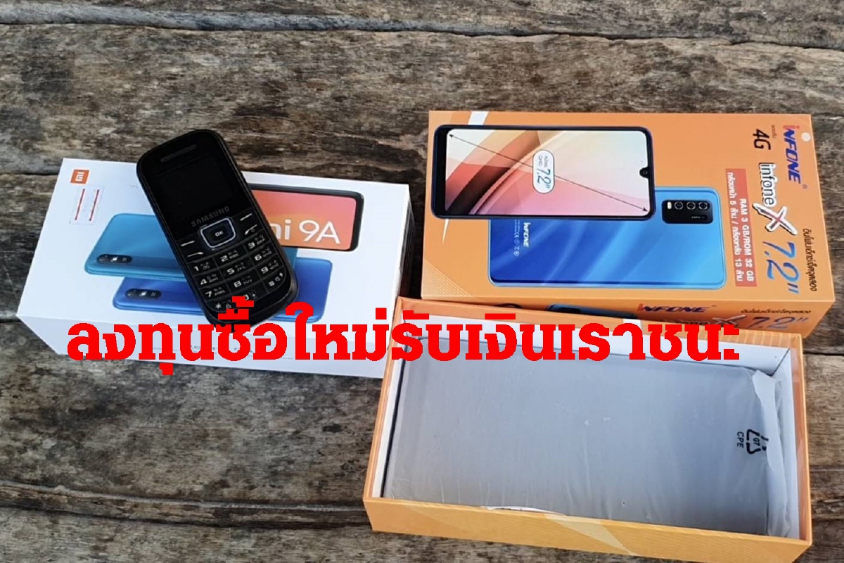 ผู้สูงอายุลงทุนซื้อสมาร์ทโฟนใหม่หวังรับเงินเราชนะ ผู้สูงอายุลงทุนซื้อสมาร์ทโฟนใหม่หวังรับเงินเราชนะ
