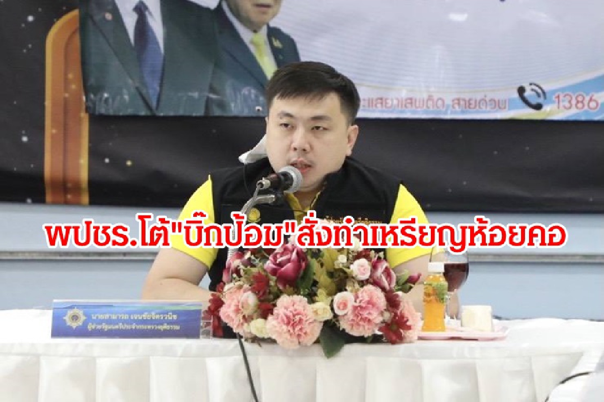 เด็กพปชร.ปัด"บิ๊กป้อม"สั่งทำเหรียญห้อยคอ เด็กพปชร.ปัด"บิ๊กป้อม"สั่งทำเหรียญห้อยคอ