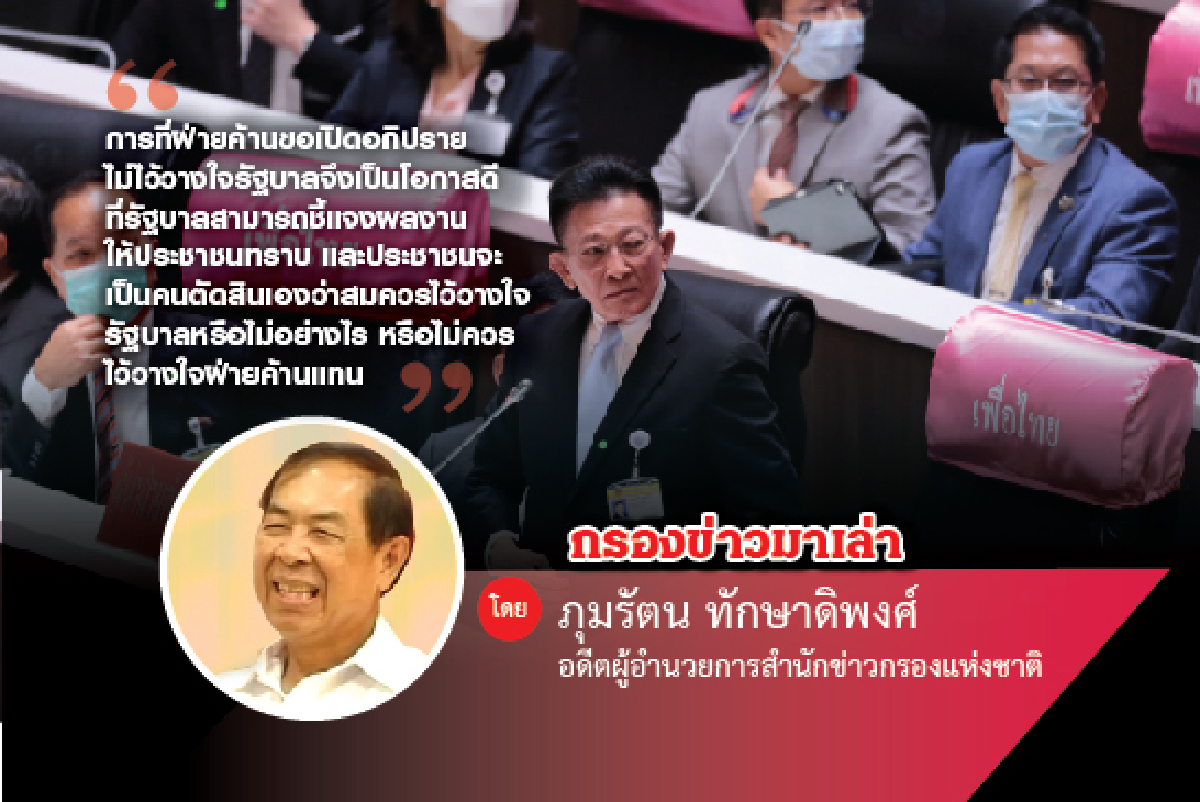 โอกาสดีของรัฐบาล โอกาสดีของรัฐบาล