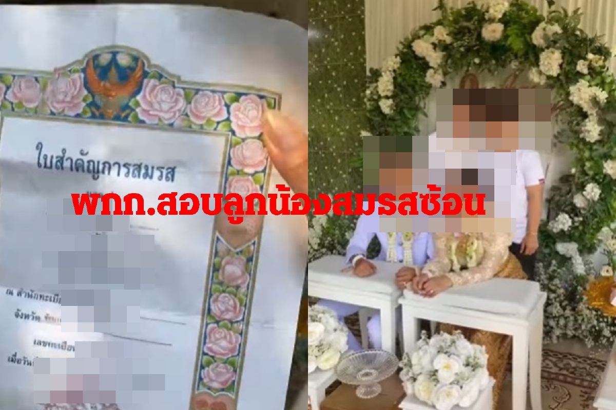ตำรวจแต่งเมีย เจอภรรรยาหลวงโชว์ทะเบียนสมรส ลั่นผมขอรับผิดคนเดียว ตำรวจแต่งเมีย เจอภรรรยาหลวงโชว์ทะเบียนสมรส ลั่นผมขอรับผิดคนเดียว