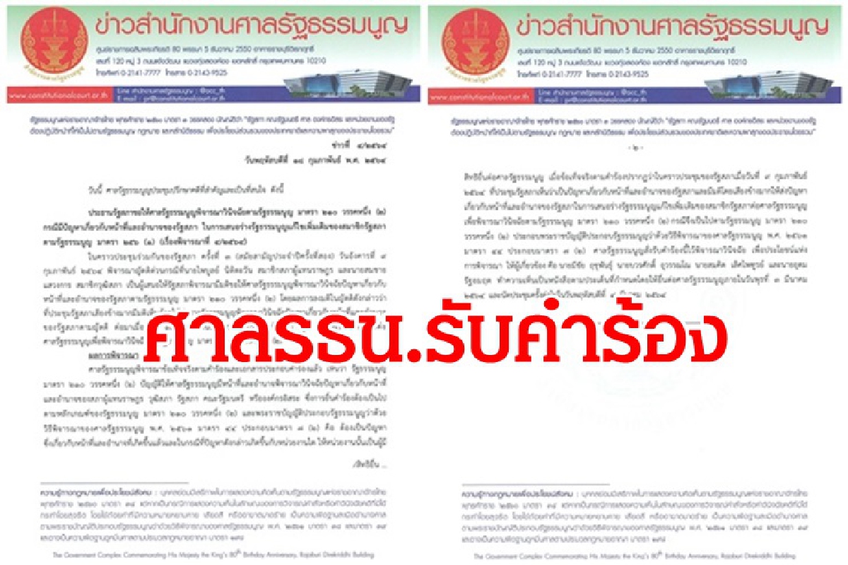 รับคำร้องแล้ว!!ศาลรธน.รับ วินิจฉัยอำนาจสภาแก้รธน. รับคำร้องแล้ว!!ศาลรธน.รับ วินิจฉัยอำนาจสภาแก้รธน.