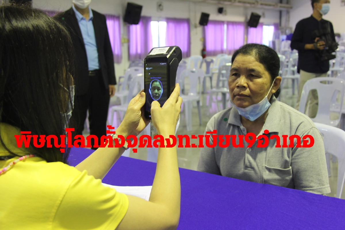 พิษณุโลกลดการเดินทางประชาชน เปิดจุดลงทะเบียนเราชนะไม่มีสมาร์ทโฟน พิษณุโลกลดการเดินทางประชาชน เปิดจุดลงทะเบียนเราชนะไม่มีสมาร์ทโฟน