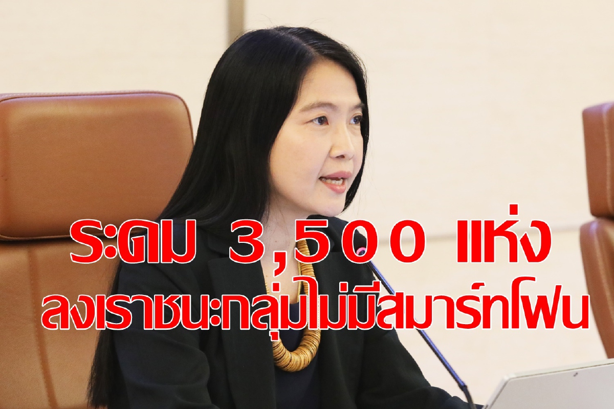 ระดมสาขา3,500แห่ง ลงทะเบียนเราชนะให้จบ ระดมสาขา3,500แห่ง ลงทะเบียนเราชนะให้จบ