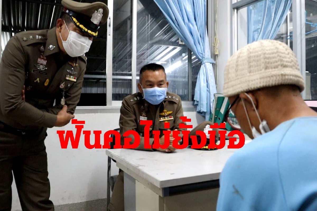ตร.จับหนุ่มฟันคอเพื่อนรุ่นน้องดับ แค้นแทะโลมพี่สาวหญิงหม้ายต่างบิดา ตร.จับหนุ่มฟันคอเพื่อนรุ่นน้องดับ แค้นแทะโลมพี่สาวหญิงหม้ายต่างบิดา