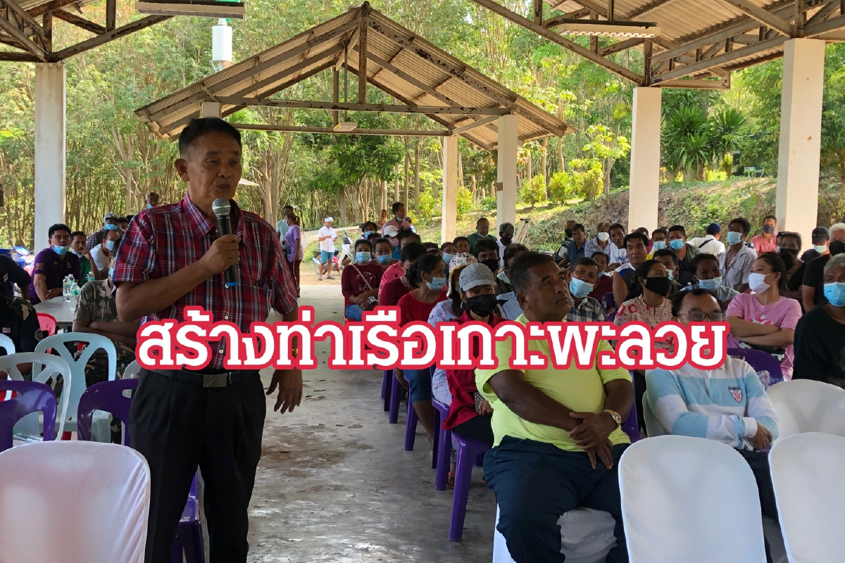 ราชาเฟอร์รี่ เตรียมลุยโปรเจคสร้างท่าเทียบเรือเกาะพะลวย ราชาเฟอร์รี่ เตรียมลุยโปรเจคสร้างท่าเทียบเรือเกาะพะลวย