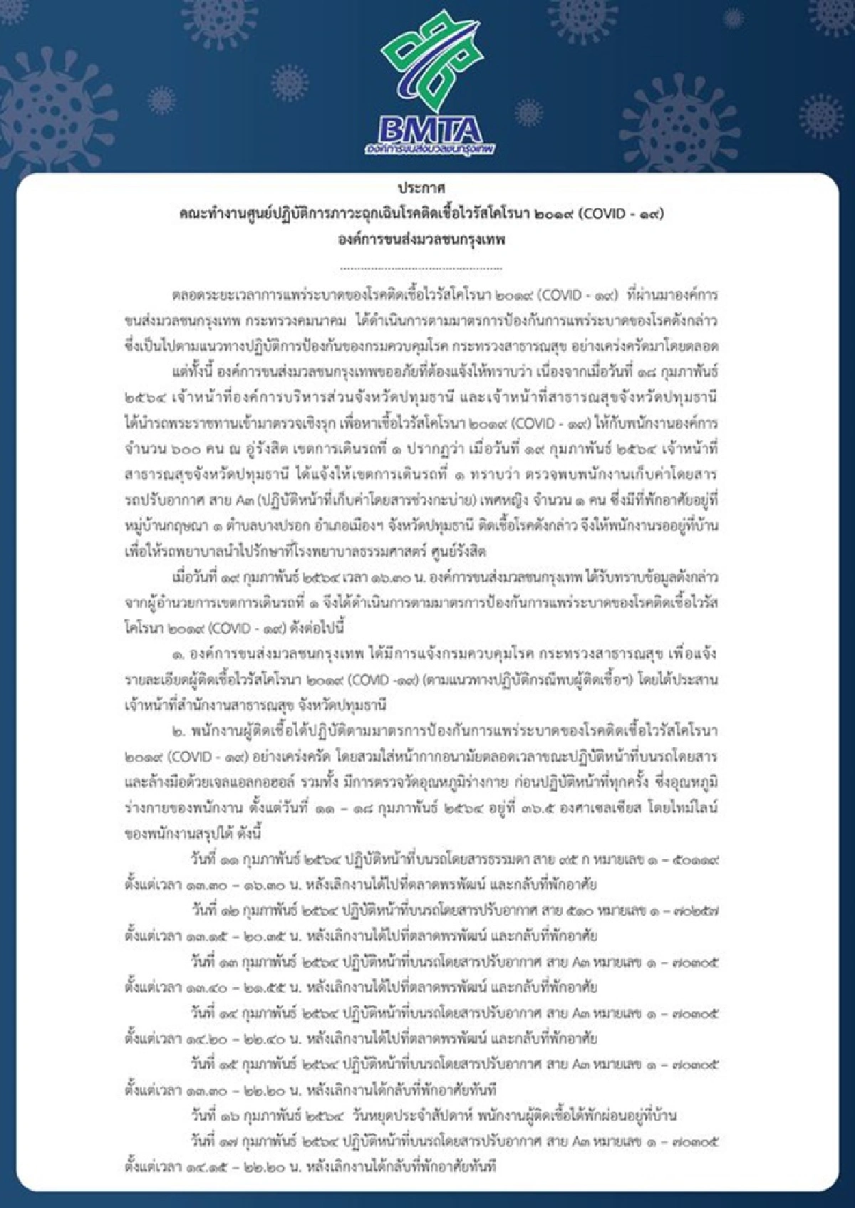 เปิดไทม์ไลน์ กระเป๋ารถเมล์ สาย A3 ติดโควิด พบไปตลาดพรพัฒน์