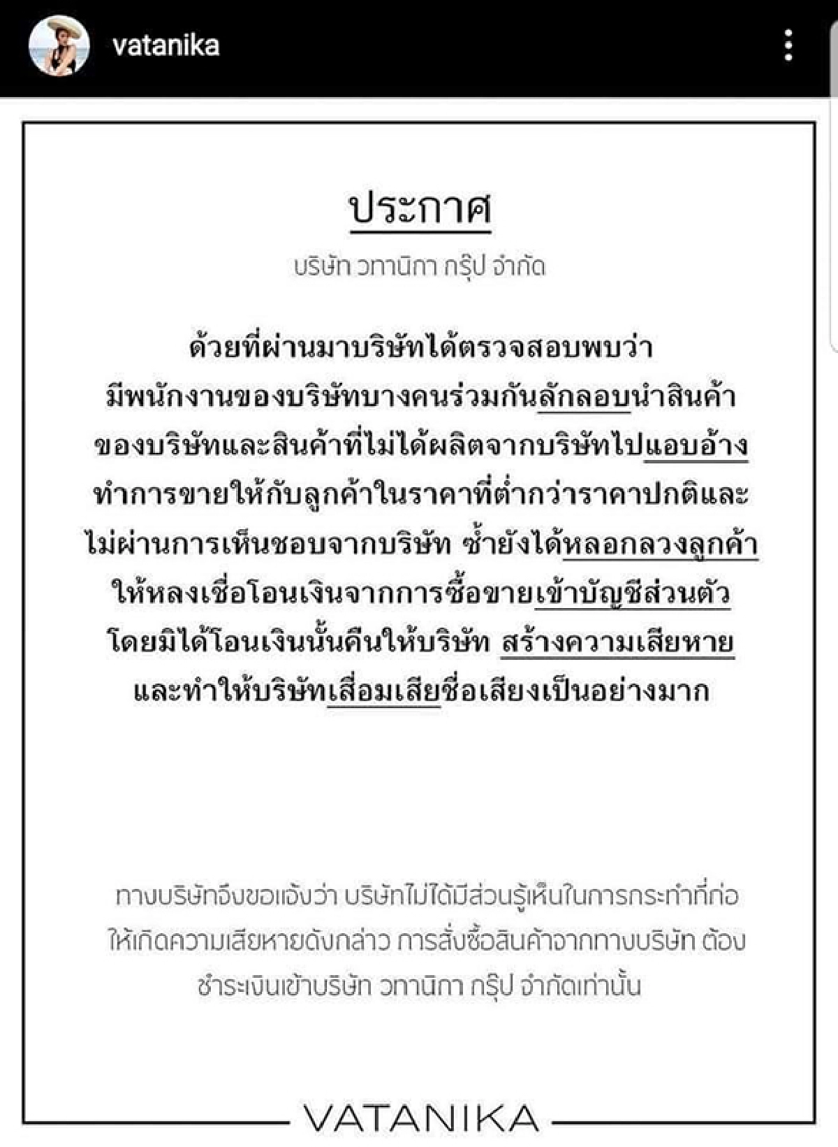 แพร วทานิกา สั่งปลดอดีตมือขวาคนสนิท..โกงบริษัทไม่คิดว่าจะทำกันได้ลงคอ