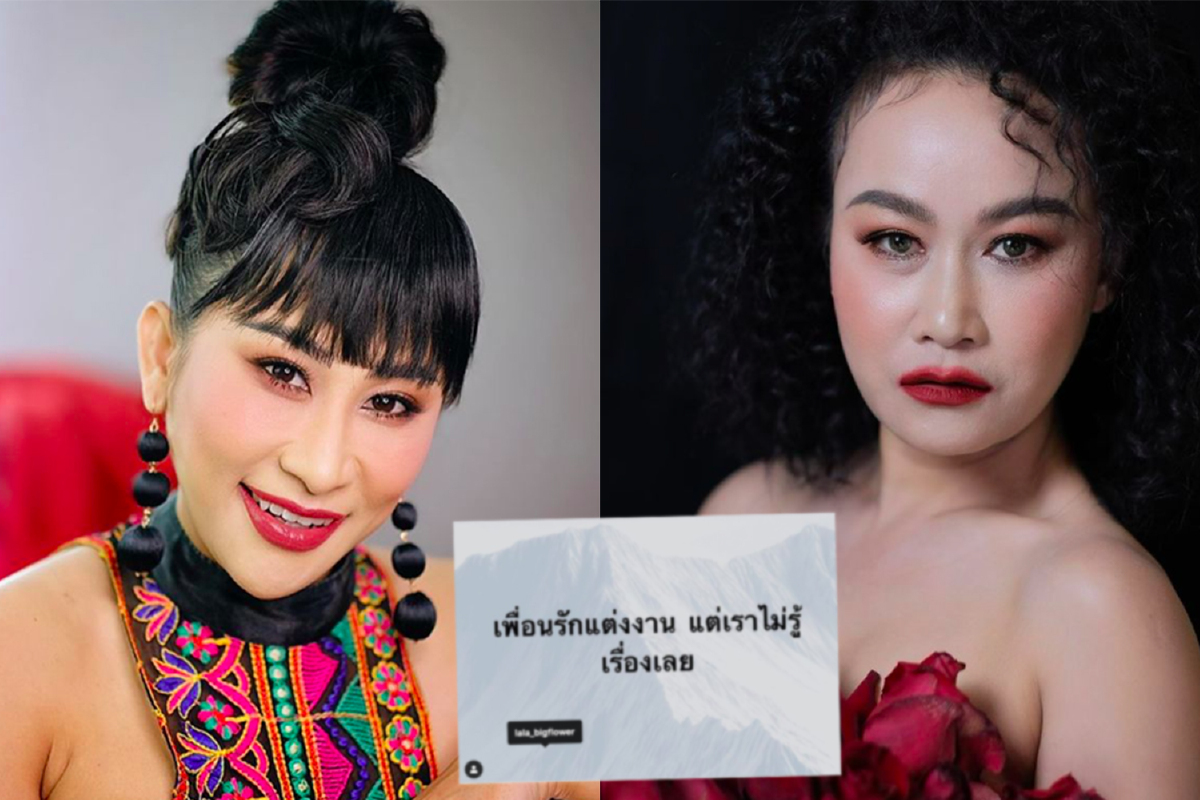 "ลูลู่" โพสต์ถามทำไมเพื่อนรักแต่งงานแต่ไม่รู้เรื่อง พร้อมแท็กไปหา "ลาล่า" "ลูลู่" โพสต์ถามทำไมเพื่อนรักแต่งงานแต่ไม่รู้เรื่อง พร้อมแท็กไปหา "ลาล่า"