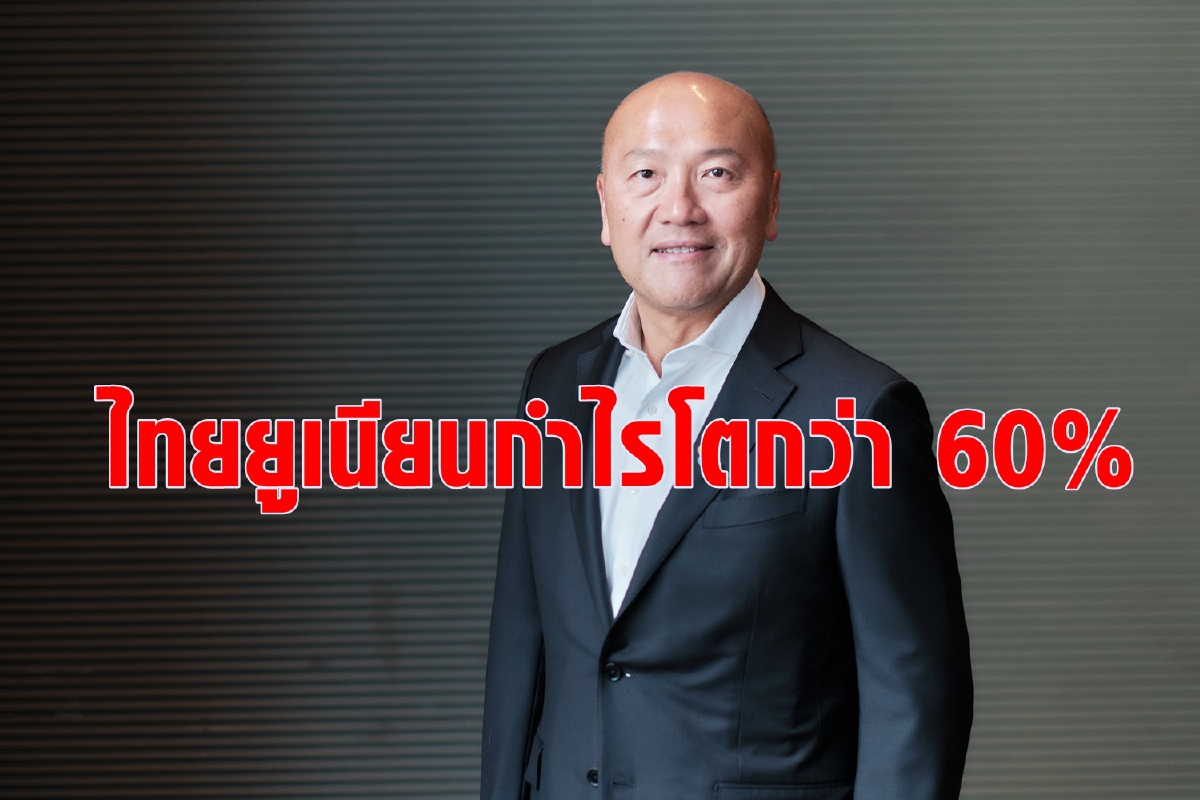 ไทยยูเนียนกำไรโต60% สวนทางมรสุมพิษโควิด ไทยยูเนียนกำไรโต60% สวนทางมรสุมพิษโควิด