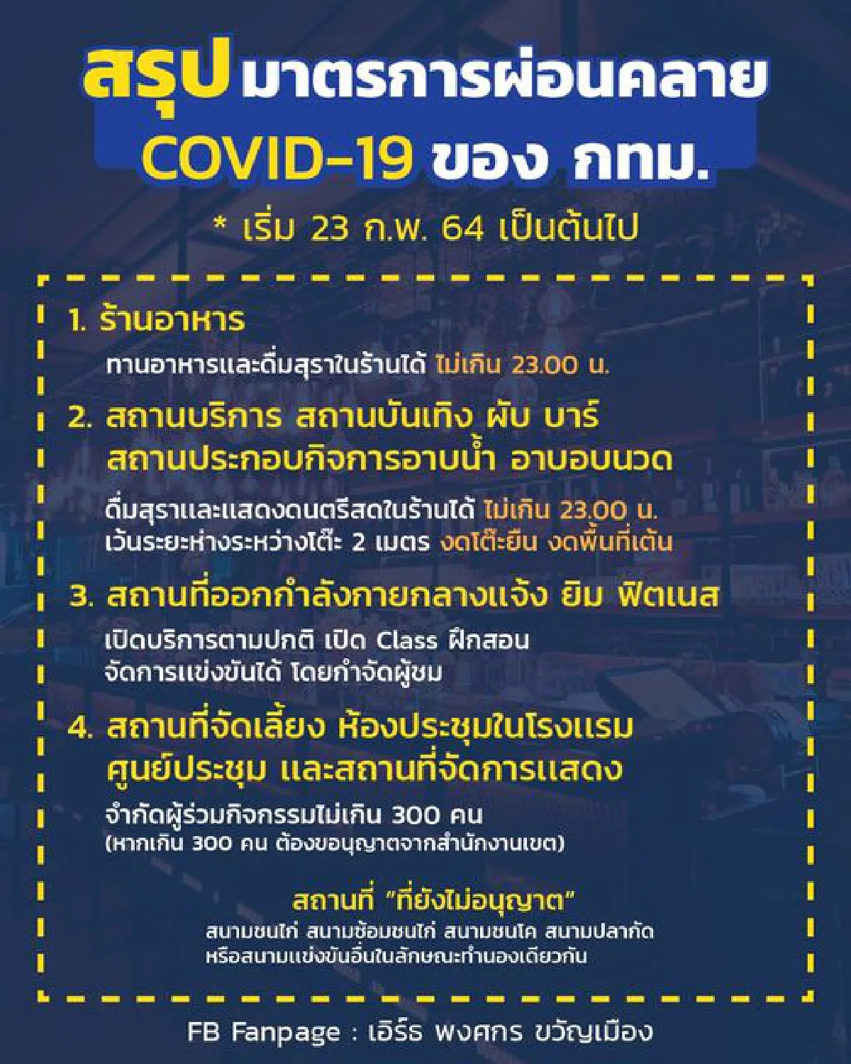 คลายล็อกโควิด!ผับบาร์คาราโอเกะอาบอบนวดในกทม.เปิดแล้ว