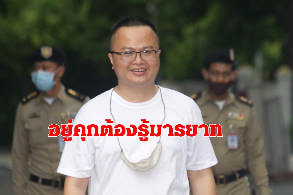 ผบ.เรือนจำกรุงเทพเตือนทนายอานนท์อยู่ในคุกต้องรู้มารยาท ผบ.เรือนจำกรุงเทพเตือนทนายอานนท์อยู่ในคุกต้องรู้มารยาท