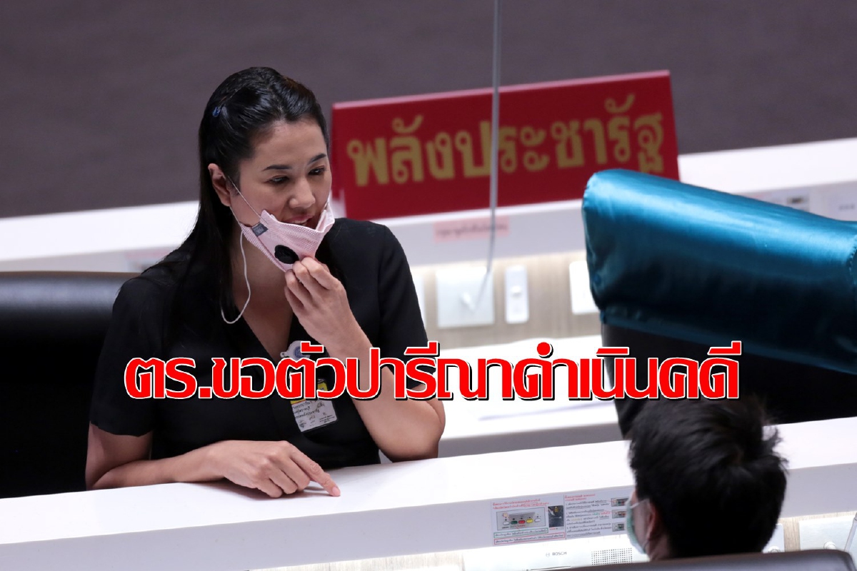 ผบ.ตร.ทำหนังสือถึงปธ.สภาฯขอตัว"ปารีณา"ไปดำเนินคดีข้อหารุกป่า ผบ.ตร.ทำหนังสือถึงปธ.สภาฯขอตัว"ปารีณา"ไปดำเนินคดีข้อหารุกป่า