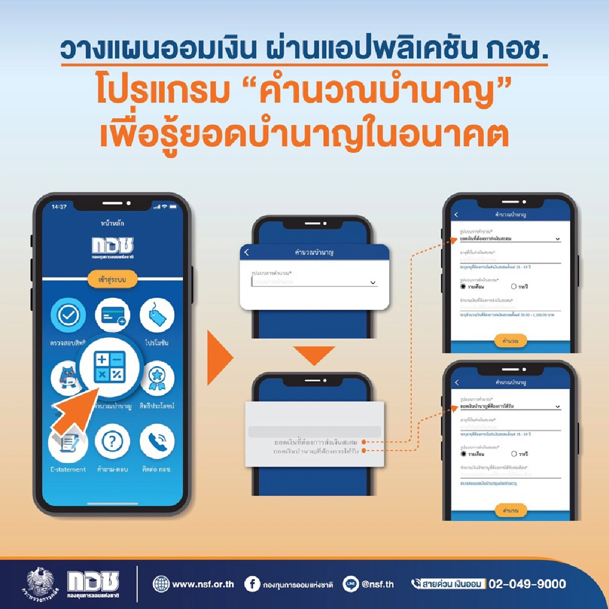 กอช. ชวนอาชีพอิสระ ออมเงินเพื่อการเกษียณ