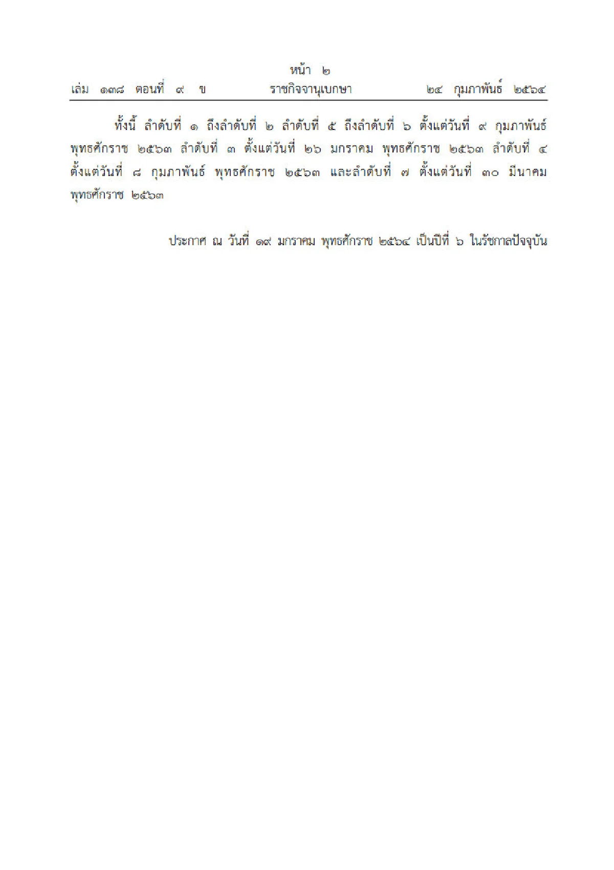 พระราชทานยศทหาร ต่ำกว่าชั้นนายพล 7 นาย