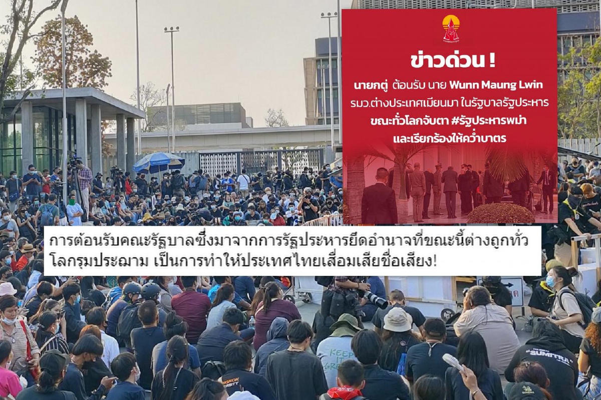 ทำไทยเสียชื่อเสียง! กลุ่มราษฎร มองกรณี "บิ๊กตู่" พบ รมต.ต่างประเทศเมียนมา ทำไทยเสียชื่อเสียง! กลุ่มราษฎร มองกรณี "บิ๊กตู่" พบ รมต.ต่างประเทศเมียนมา
