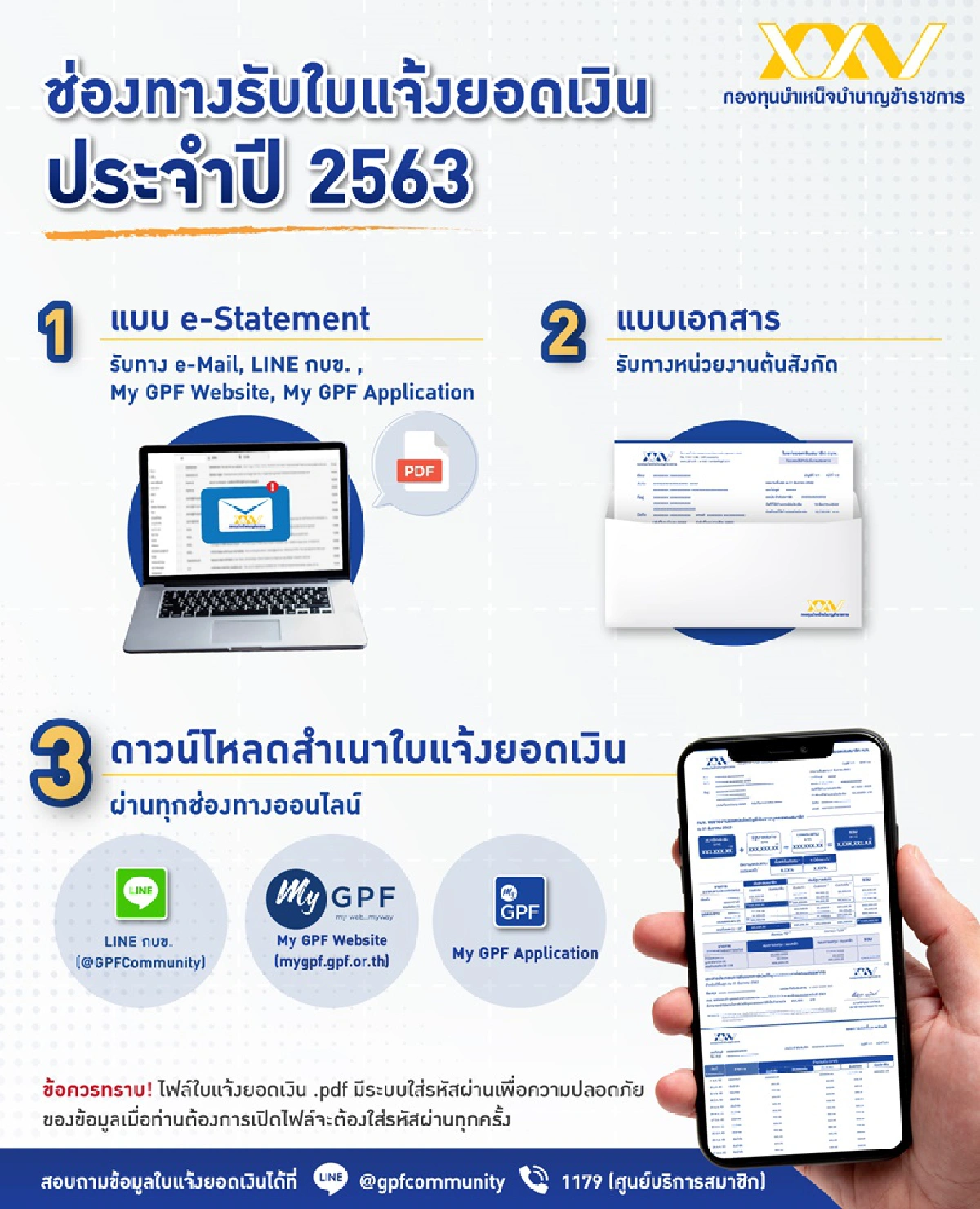 กบข.เปิดให้บริการดาวน์โหลดใบแจ้งยอดเงินผ่านช่องทางออนไลน์