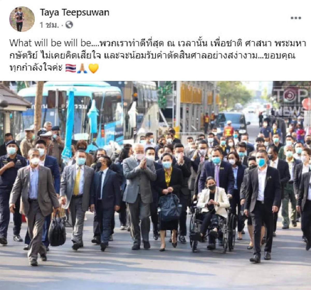 เพื่อชาติ! "ทยา" ยอมรับคำตัดสินคดีม็อบ กปปส. เผยไม่เคยคิดเสียใจ