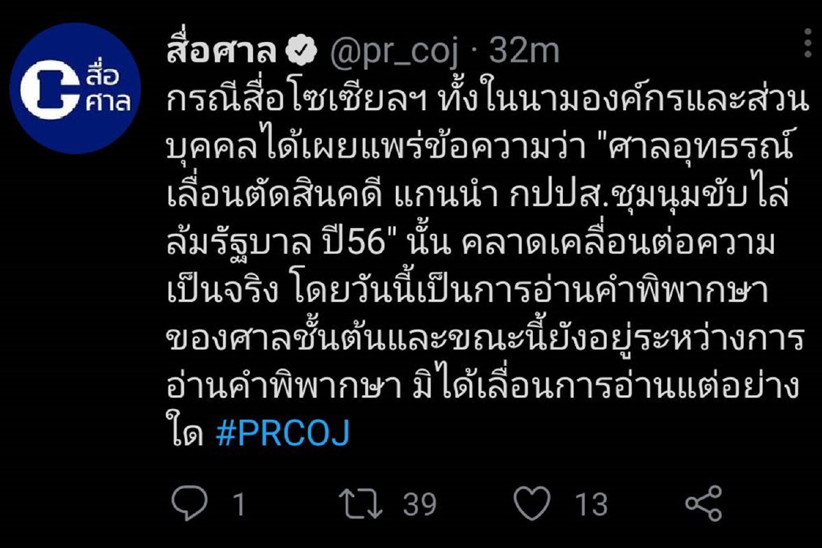 ศาลยันไม่เลื่อนนัดอ่านคำตัดสินคดีกปปส.ก่อกบฎ ศาลยันไม่เลื่อนนัดอ่านคำตัดสินคดีกปปส.ก่อกบฎ