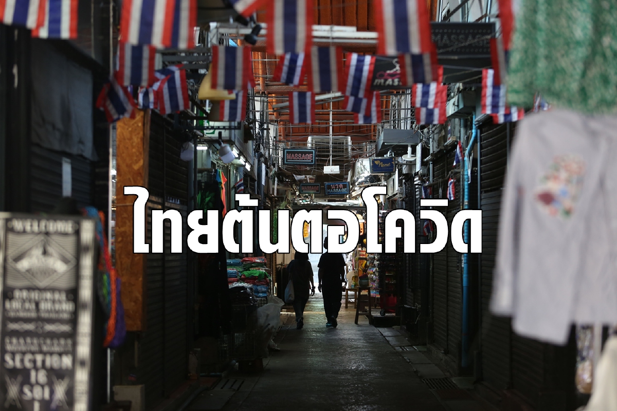 ทีม WHO ปัดโบ้ยไทยต้นตอโควิดแค่ยกตัวอย่างเฉยๆ ทีม WHO ปัดโบ้ยไทยต้นตอโควิดแค่ยกตัวอย่างเฉยๆ