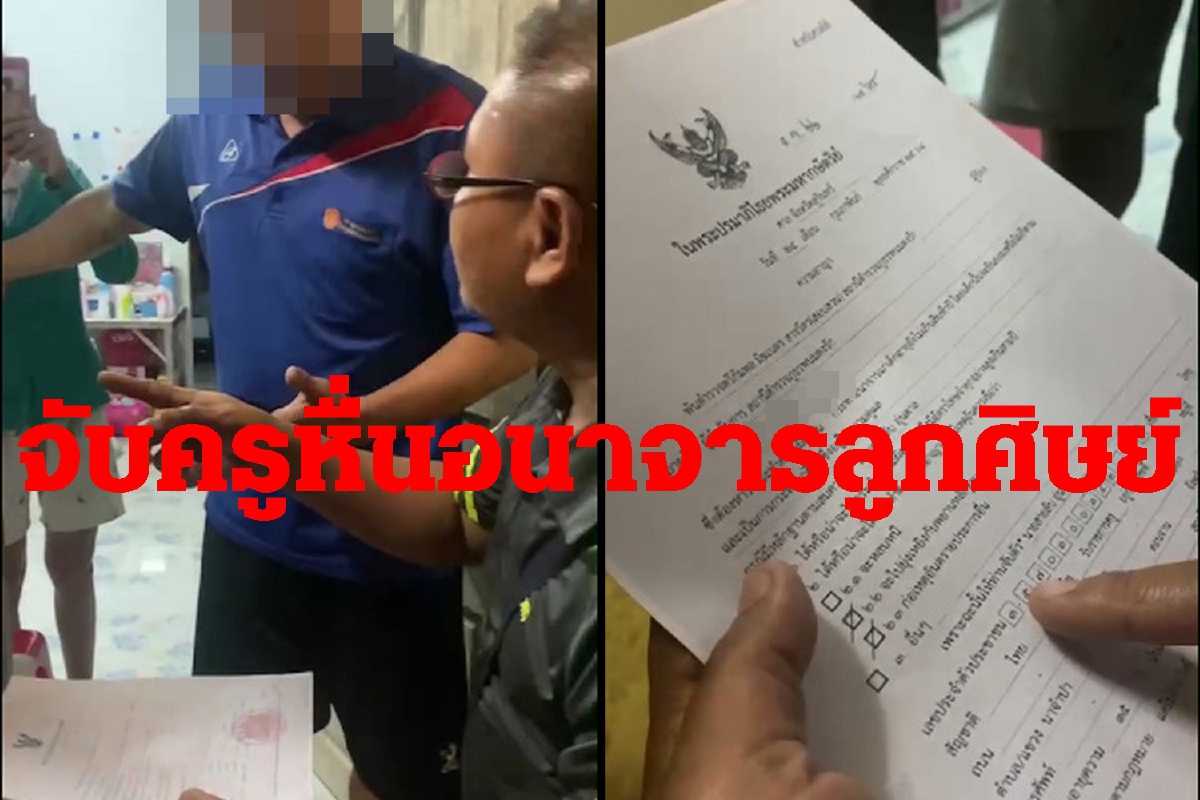 จับครูหื่นอนาจารด.ญ.หญิง16รายคุมตัวฝากขังค้านประกัน จับครูหื่นอนาจารด.ญ.หญิง16รายคุมตัวฝากขังค้านประกัน