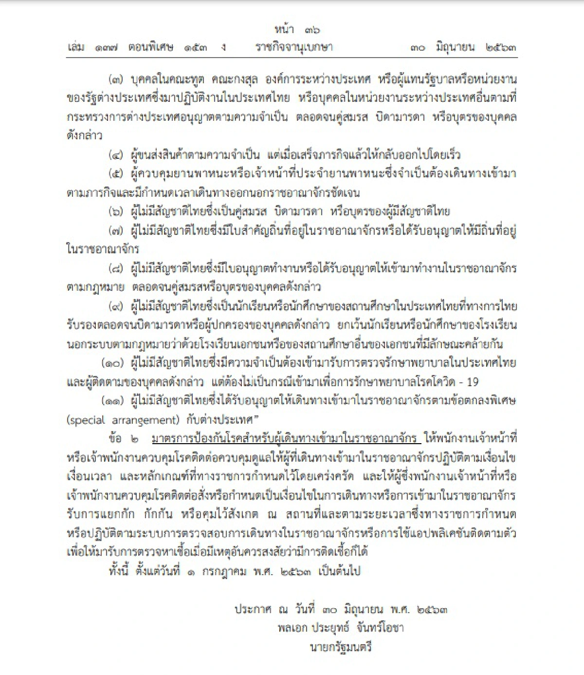 รมว.ตปท.อินโดฯ-เมียนมาเยือนไทยทำไมไม่ต้องกักตัว?