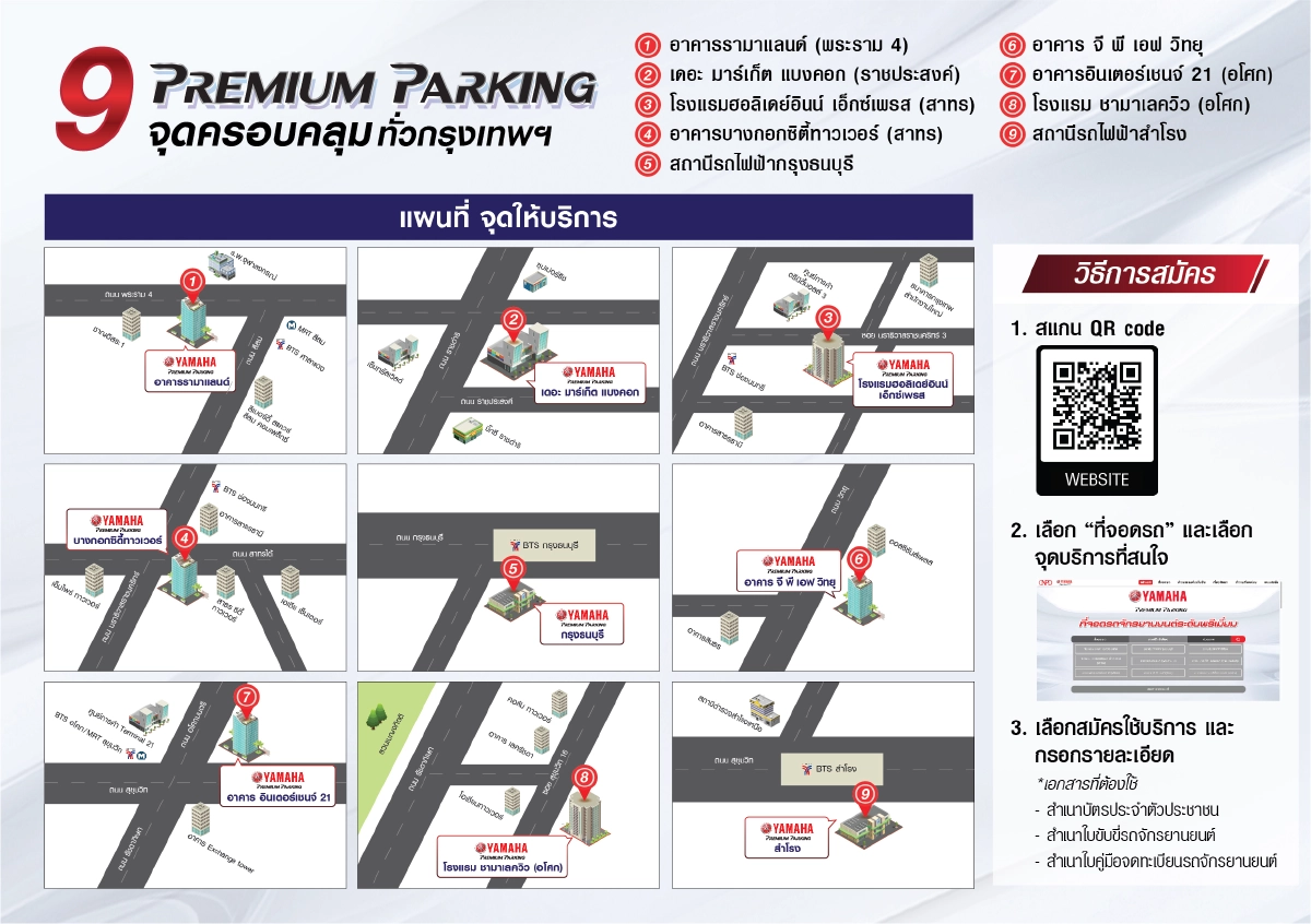 YAMAHA PREMIUM PARKING พร้อมรองรับลูกค้า 9 จุดใจกลางกรุงฯ มาตรฐานใหม่เพื่อลูกค้ายามาฮ่า