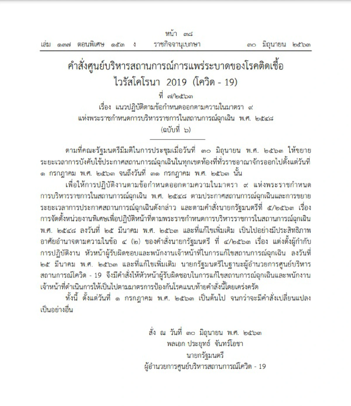รมว.ตปท.อินโดฯ-เมียนมาเยือนไทยทำไมไม่ต้องกักตัว?