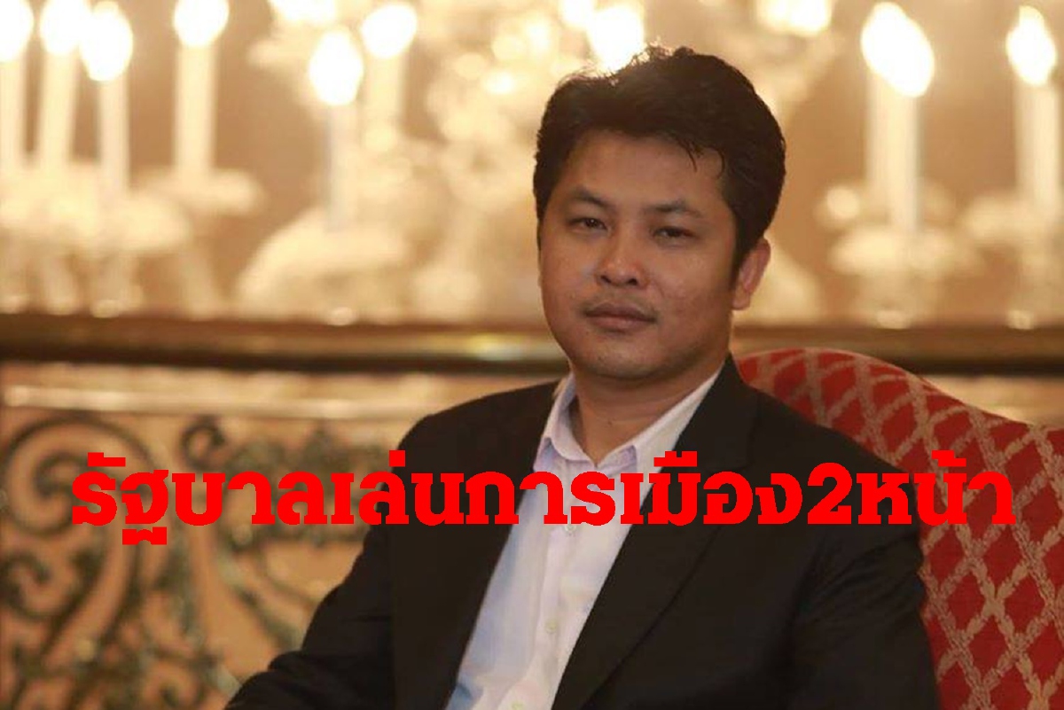 เลขาครป.อัดรัฐบาลเล่นสองหน้าผู้มีอำนาจไม่ยอมให้ประชาชนร่างรธน.เอง เลขาครป.อัดรัฐบาลเล่นสองหน้าผู้มีอำนาจไม่ยอมให้ประชาชนร่างรธน.เอง