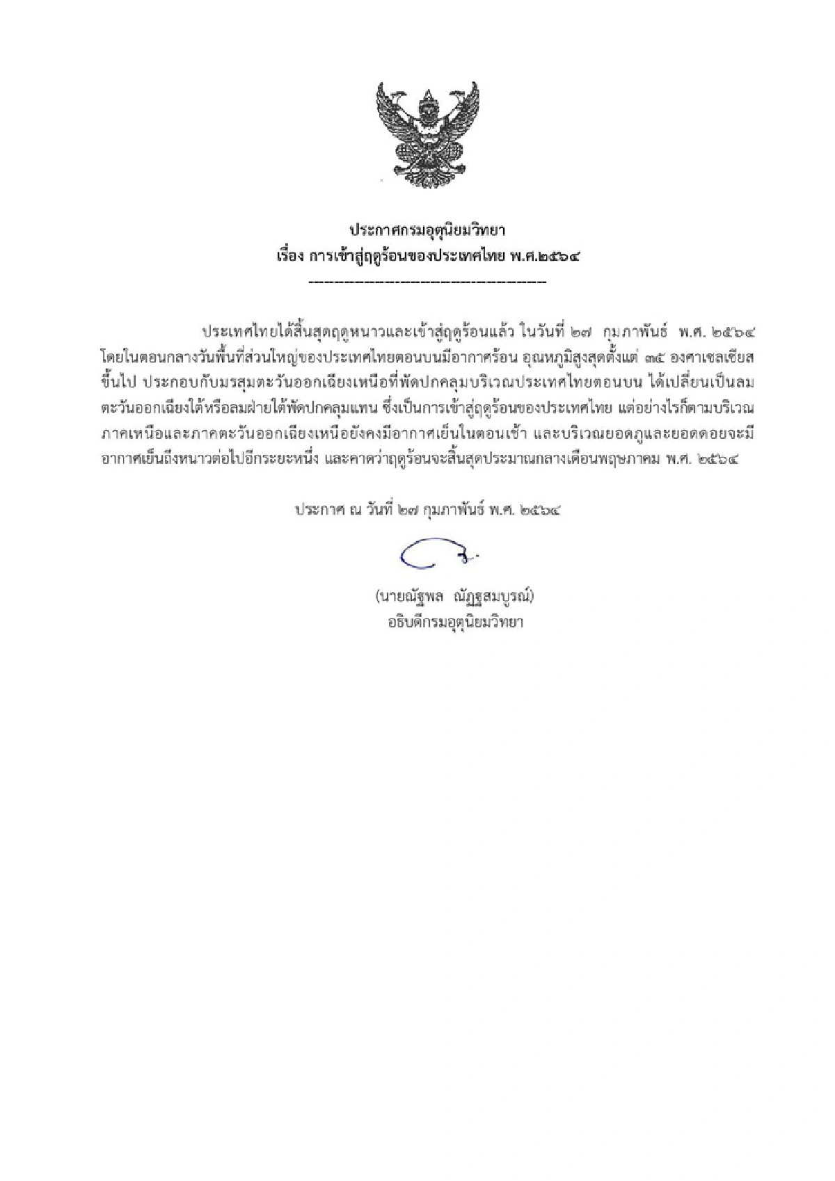 หมดหนาว!! อุตุฯประกาศ ไทยเข้าสู่ฤดูร้อนแล้ว