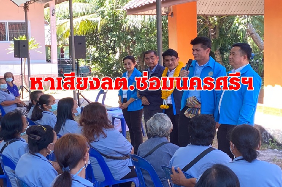 "หมอตี๋"ลุยพื้นที่เลือกตั้งซ่อมเมืองคอน อ้อน อสม.เลือก พงศ์สินธุ์ นั่งส.ส. "หมอตี๋"ลุยพื้นที่เลือกตั้งซ่อมเมืองคอน อ้อน อสม.เลือก พงศ์สินธุ์ นั่งส.ส.