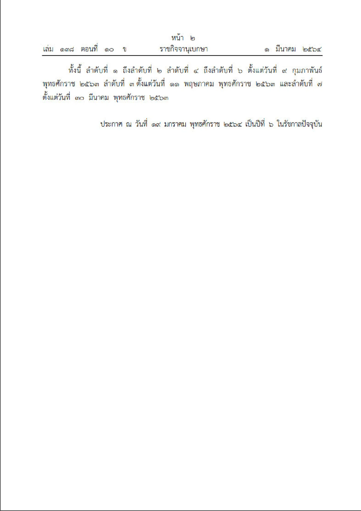 พระราชทานยศทหาร"พ.ต.หญิง อนุสรา สิริวชิรภักดิ์"