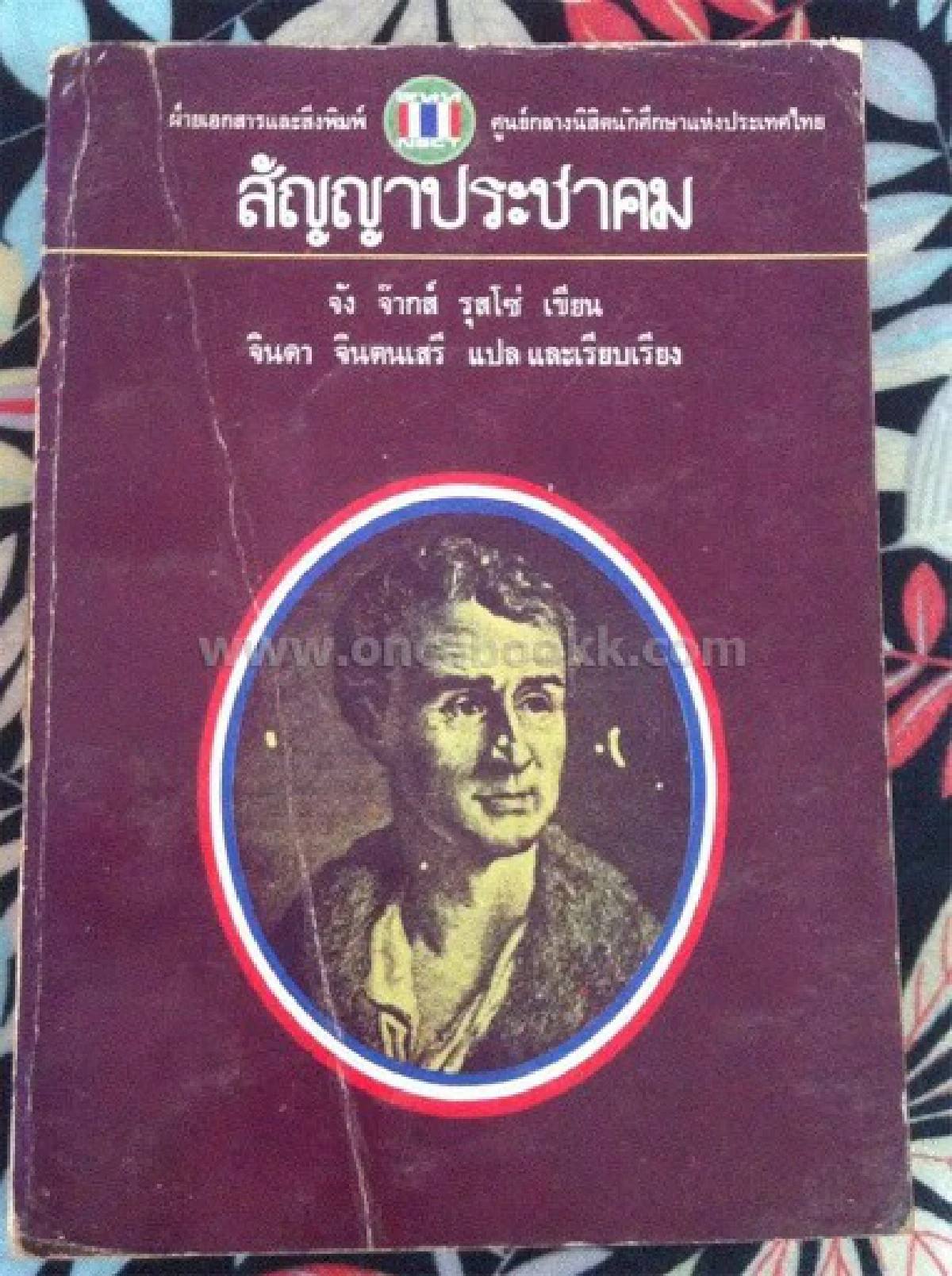 เปรียบเทียบการปฏิรูปการเมืองการปกครองญี่ปุ่น-ไทย (ตอนที่หนึ่ง)