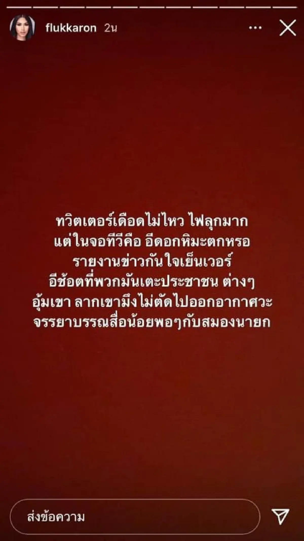 คนบันเทิงออกมาเคลื่อนไหวกรณี ม็อบ 28 ก.พ. ประณามการกระทำของเจ้าหน้าที่