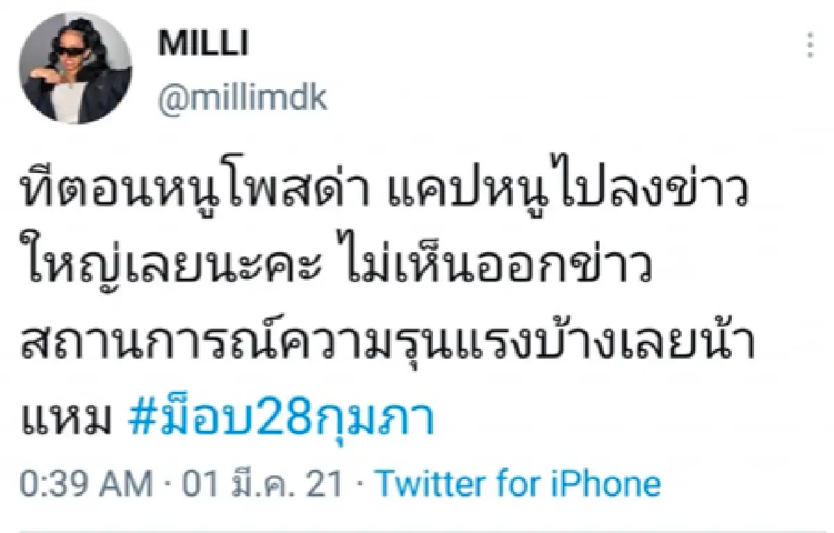 คนบันเทิงออกมาเคลื่อนไหวกรณี ม็อบ 28 ก.พ. ประณามการกระทำของเจ้าหน้าที่