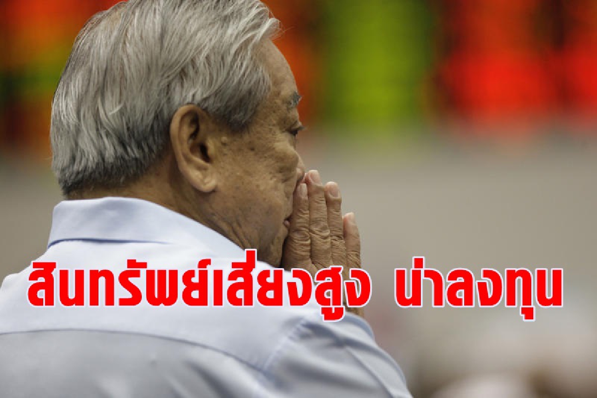 คาดแนวโน้มสินทรัพย์เสี่ยงสูงยังไปได้ดี คาดแนวโน้มสินทรัพย์เสี่ยงสูงยังไปได้ดี