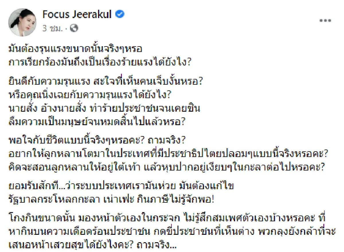 คนบันเทิงออกมาเคลื่อนไหวกรณี ม็อบ 28 ก.พ. ประณามการกระทำของเจ้าหน้าที่