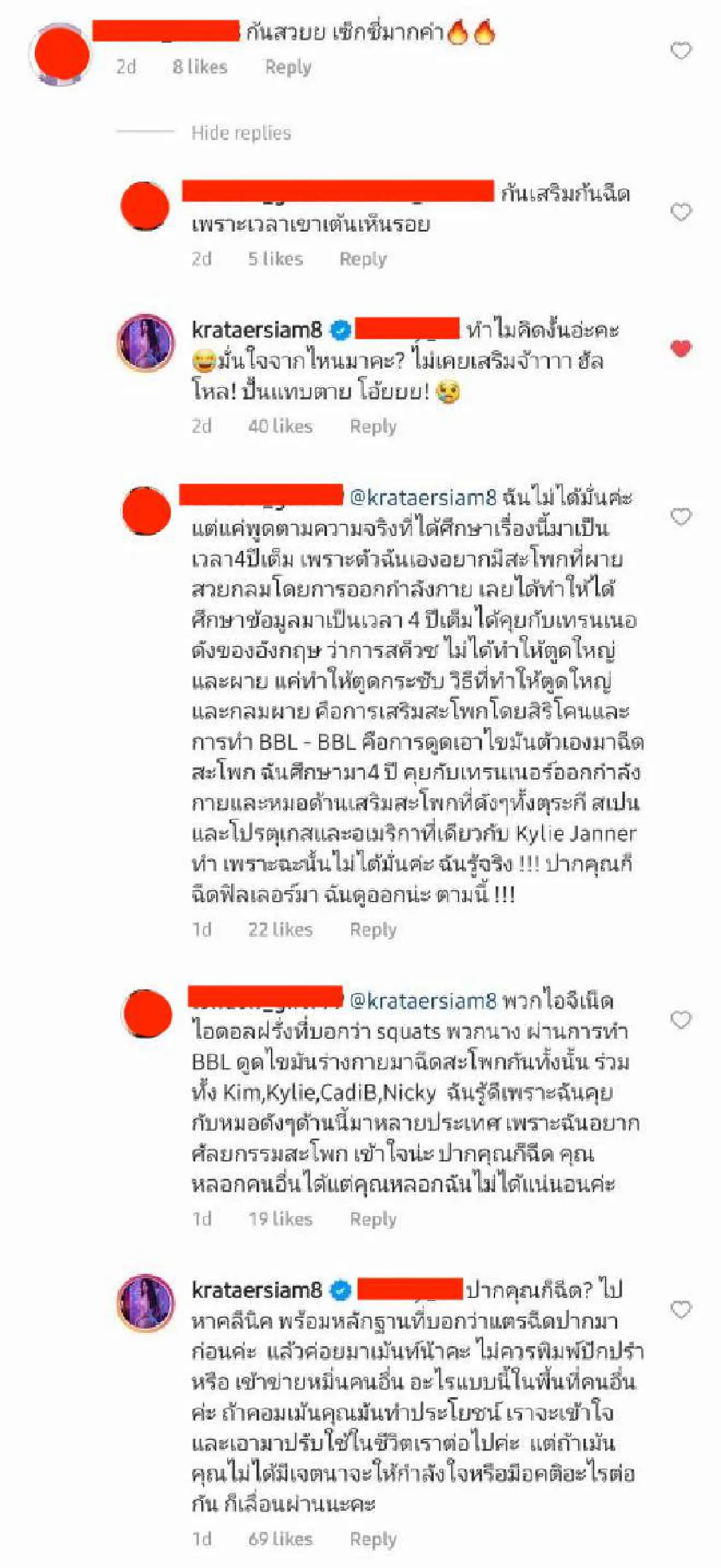 "กระแต อาร์สยาม"  โพสต์รูปสุดเซ็กซี่อวดบั้นท้ายสุดปัง แต่เจอชาวเน็ตจับผิดหาว่าเสริมก้น-ฉีดปาก