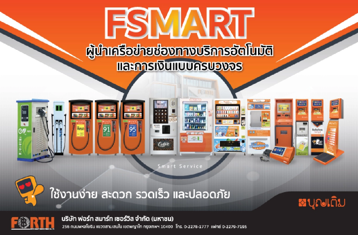 “FSMART” ประกาศปันผลทั้งปี 0.60 บาท