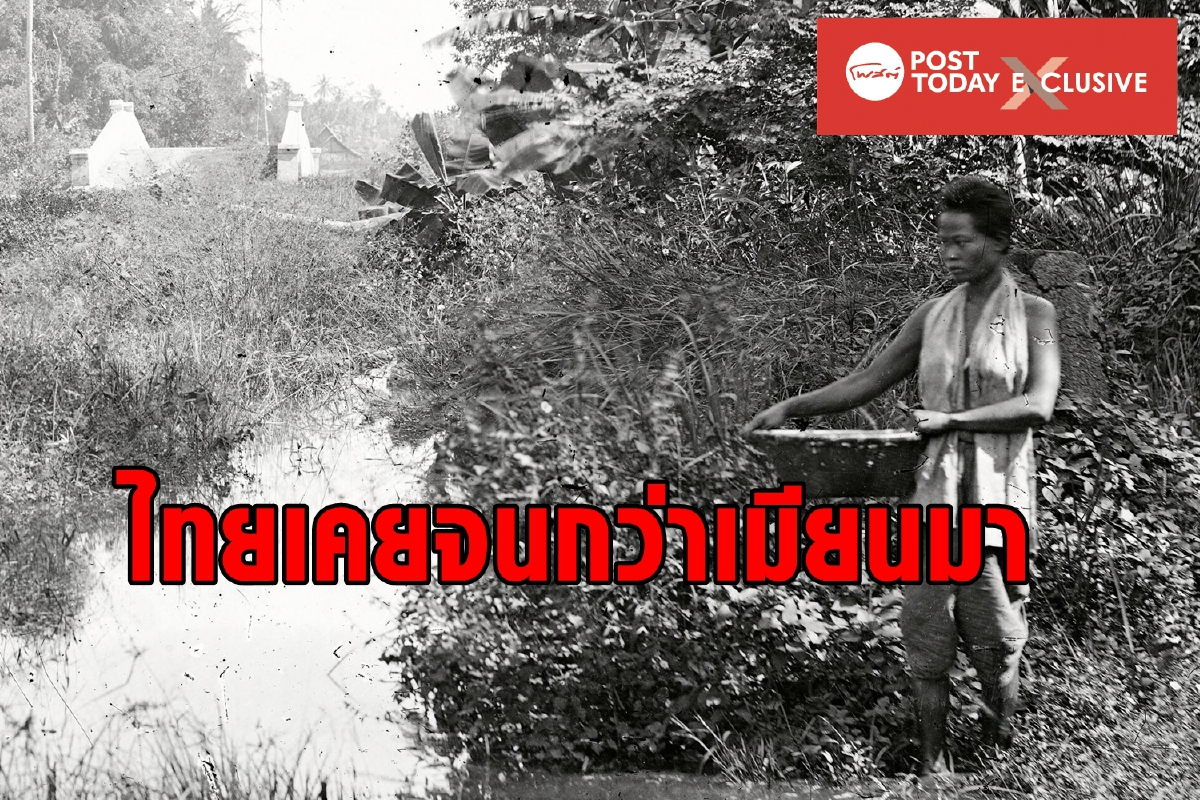 ครั้งหนึ่งประเทศไทยเคยจนที่สุดในภูมิภาค ครั้งหนึ่งประเทศไทยเคยจนที่สุดในภูมิภาค