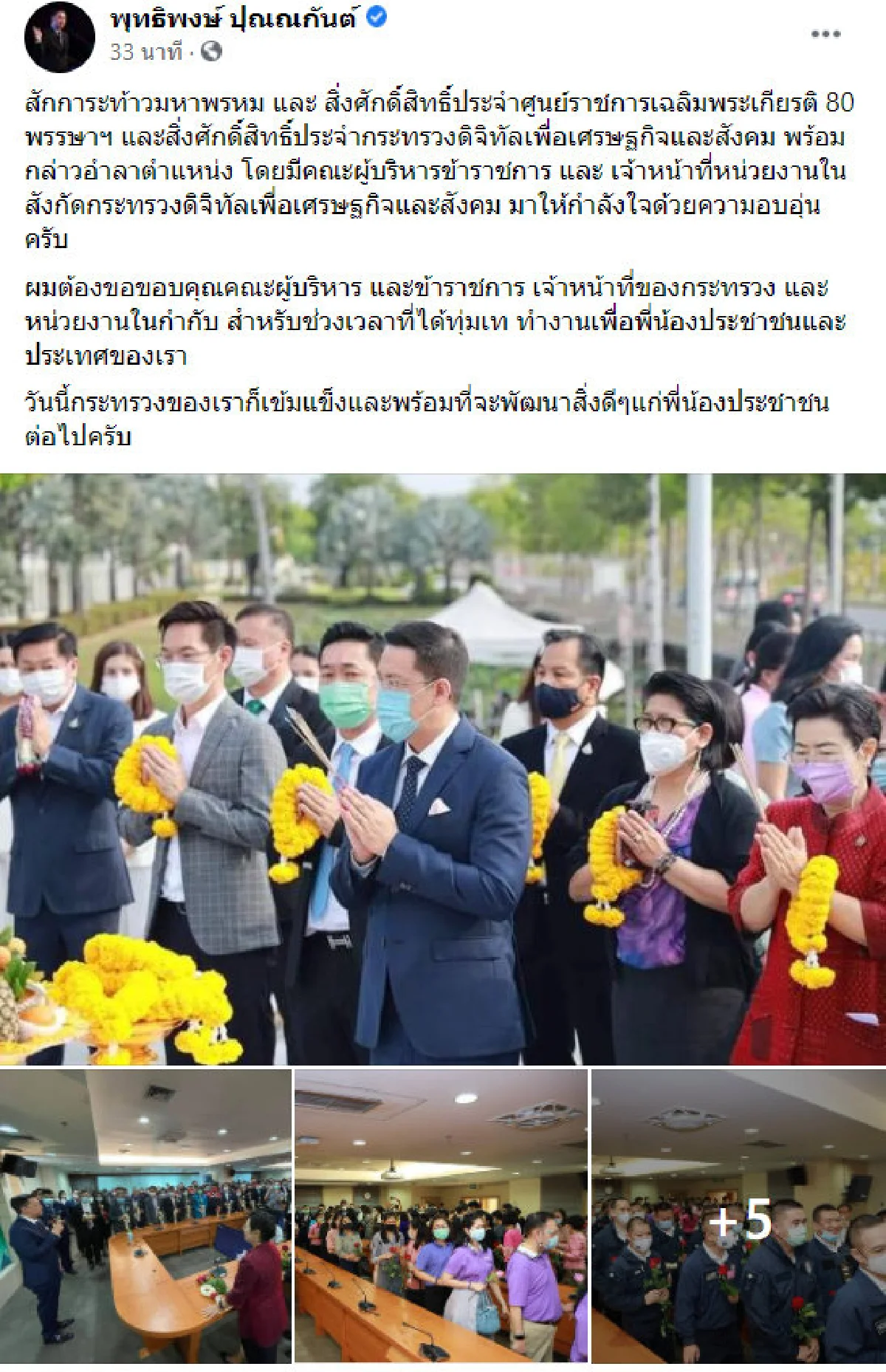 "พุทธิพงษ์" ย้อนกลับกระทรวงฯ ไหว้สิ่งศักดิ์สิทธิ์-อำลาลูกน้องเก่า