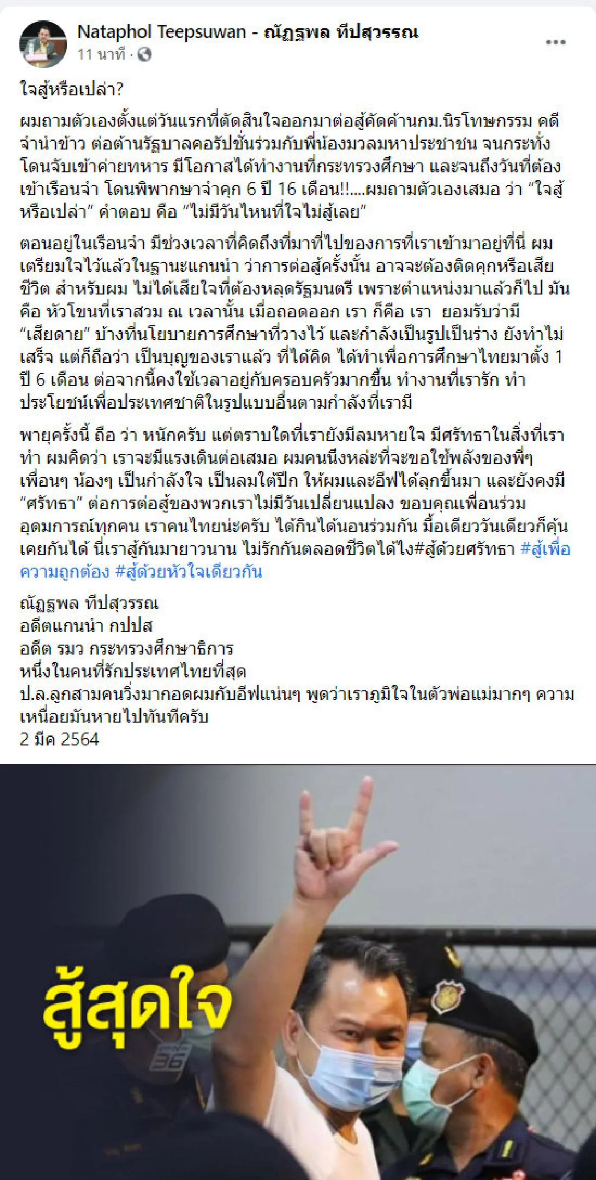 ณัฏฐพล ไม่ได้เสียใจหลุดเก้าอี้ รมว.ศึกษา บอกจะทำเพื่อชาติตามกำลัง