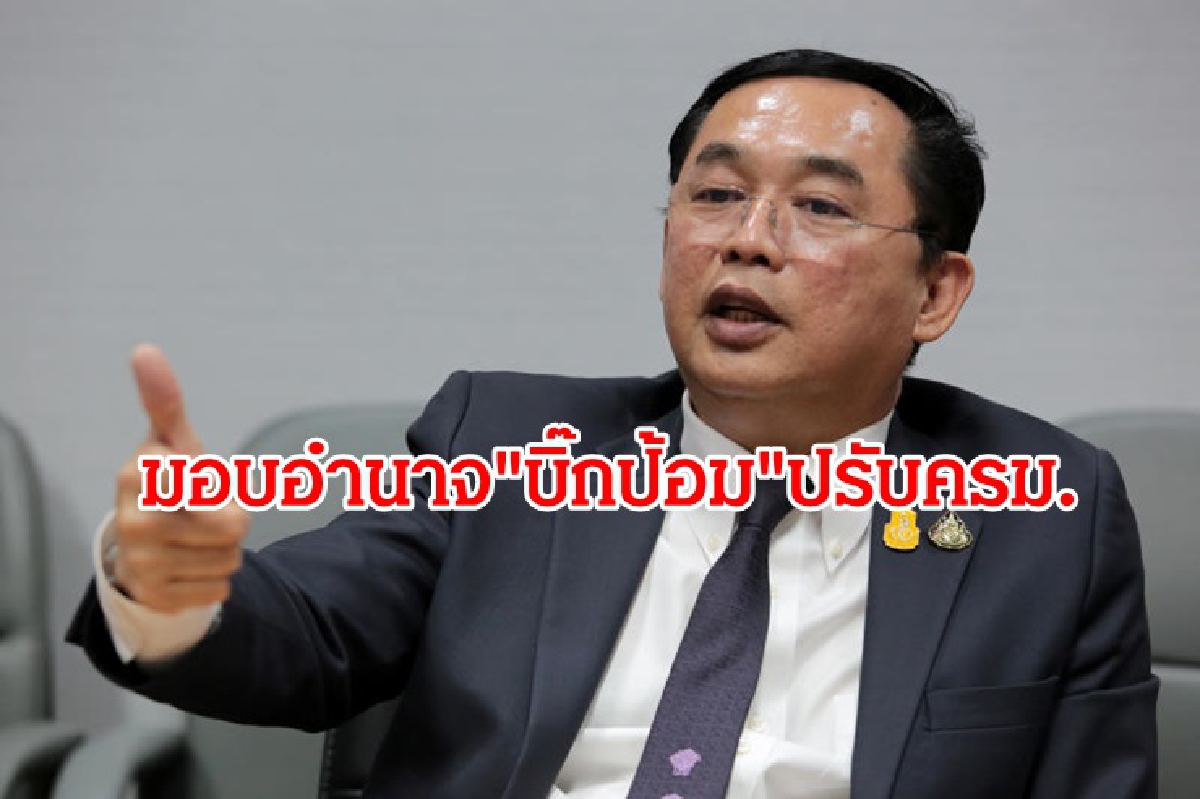 "อนุชา" มอบอำนาจ "บิ๊กป้อม" ชี้ขาด โยกเก้าอี้ รมต.พปชร. ชี้ วุ่นวายจบแล้ว "อนุชา" มอบอำนาจ "บิ๊กป้อม" ชี้ขาด โยกเก้าอี้ รมต.พปชร. ชี้ วุ่นวายจบแล้ว
