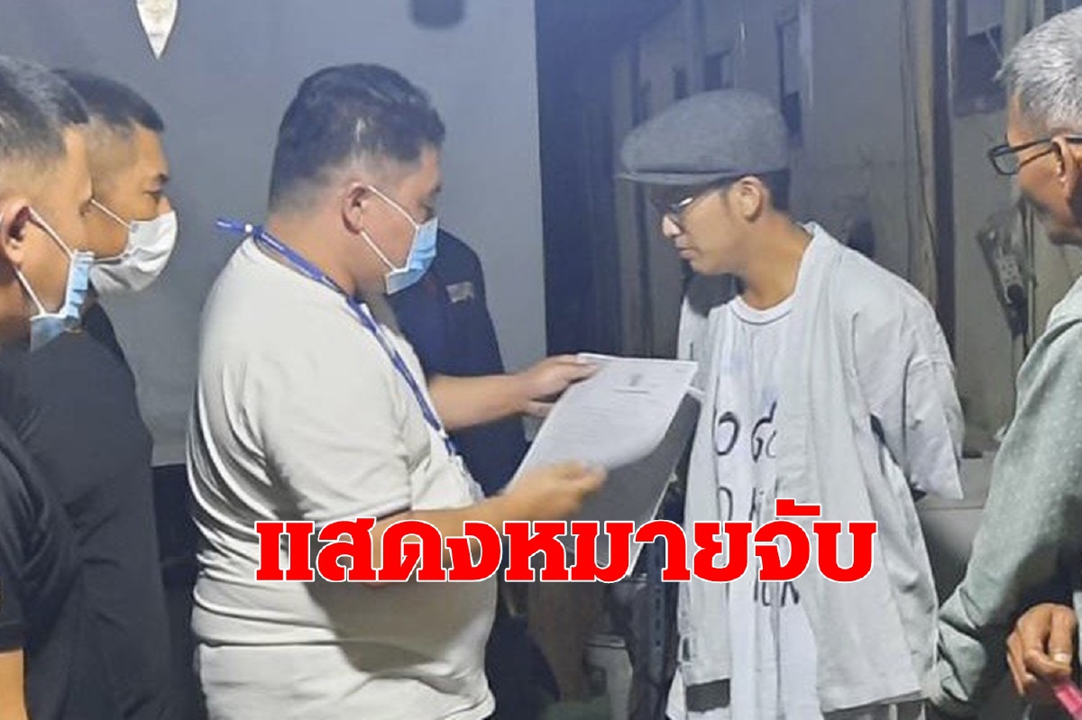 เปิดภาพตำรวจแสดงหมายจับก่อนคุมตัวแอมมี่ เปิดภาพตำรวจแสดงหมายจับก่อนคุมตัวแอมมี่