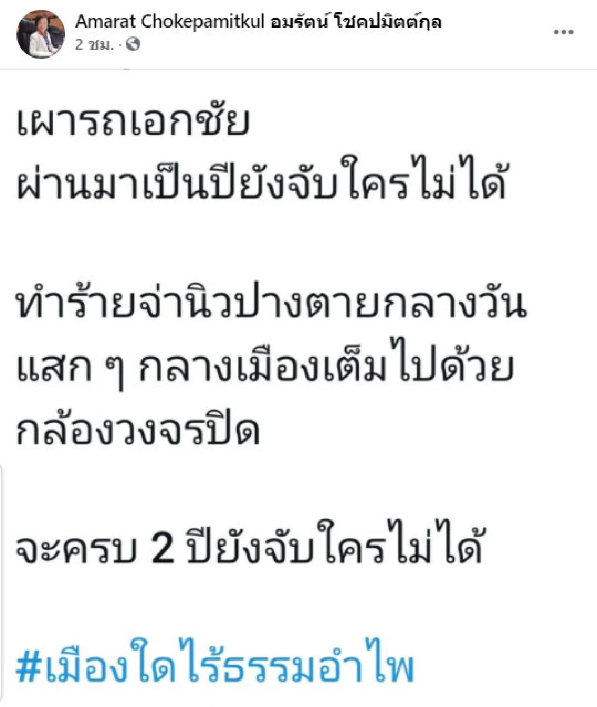 "อมรัตน์" ชี้ควรให้ "แอมมี่" ได้ประกันเพื่อหาหลักฐานสู้คดี 