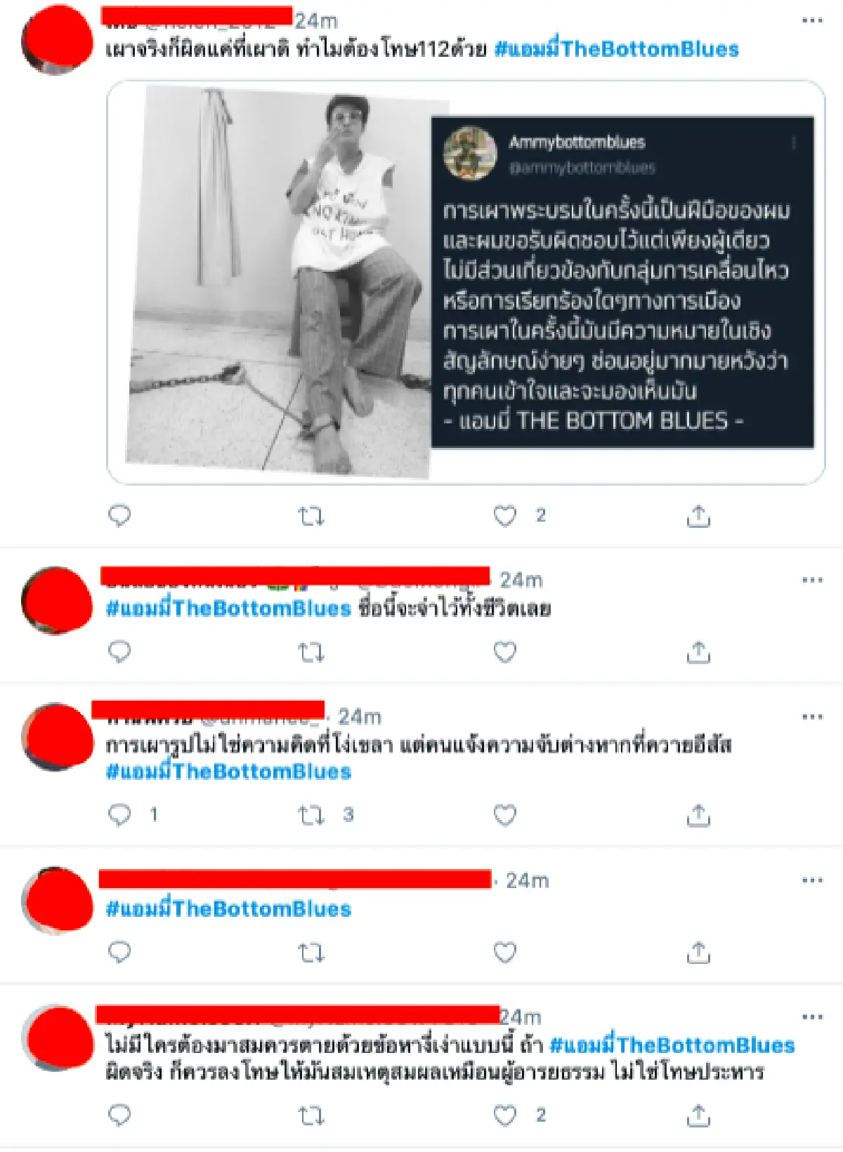แฮชแท็ก #แอมมี่TheBottomBlues ขึ้นอันดับ 1 หลังยอมรับเผาหน้าเรือนจำคลองเปรม